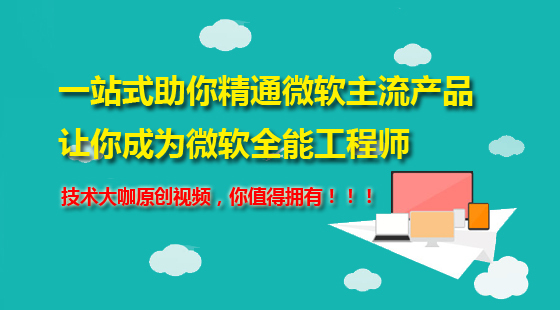 系统运维全能工程师【视频课程】