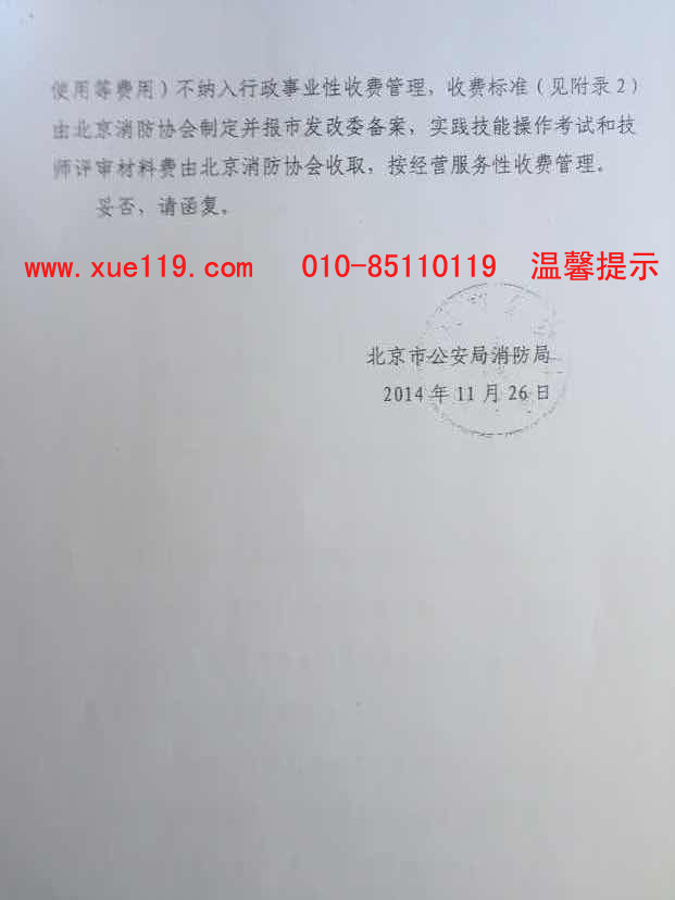 【紧急通知】消防人员必看:关于北京消防学校