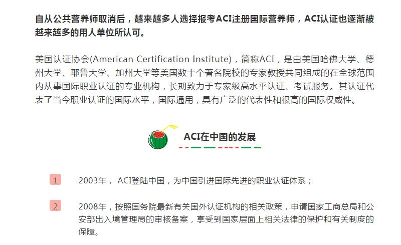 ACI注册国际营养师考证班