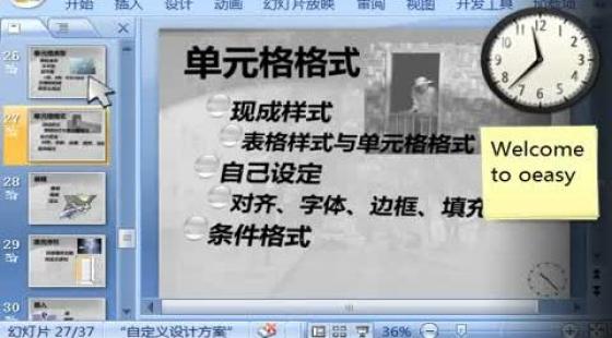 excel2007视频教程 第8节单元格格式图片