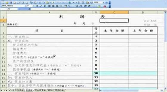 会计实务手工做账12
