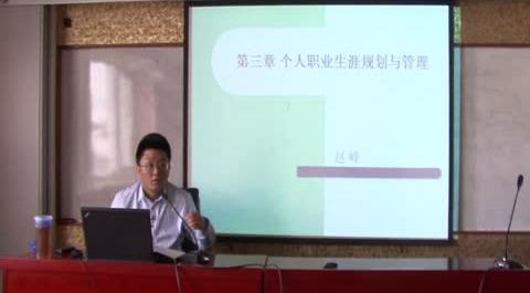 職業(yè)生涯規(guī)劃第七講