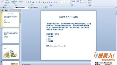 CG插畫軟件技法課程演示