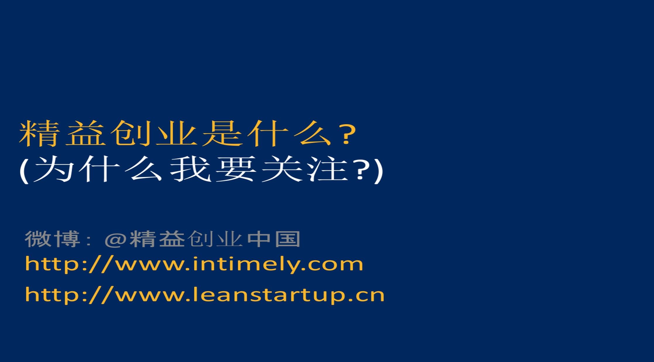 Lean&nbsp;Startup,&nbsp;精益創(chuàng)業(yè)