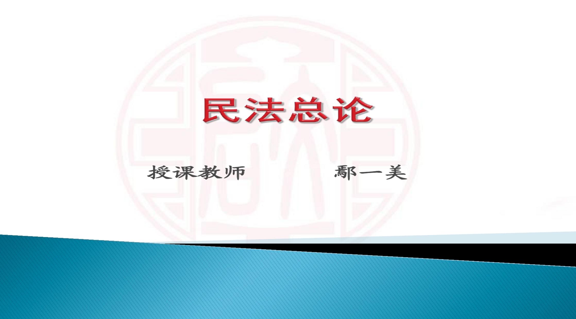 民法總論第13講