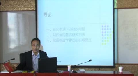 財(cái)政學(xué)第1講