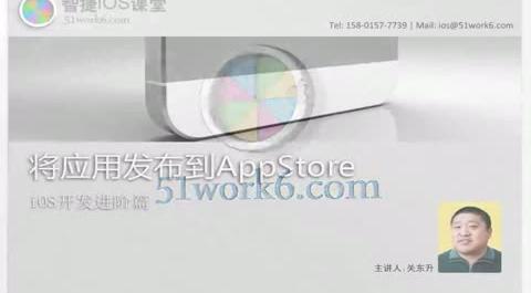 iOS企業(yè)級應用開發(fā)-發(fā)布應用到App&nbsp;Store
