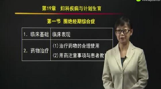 第19章 章妇科疾病与计划生育