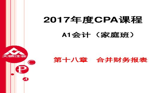 2017CPA注会课