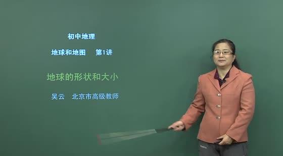 初中同步课:初中地理