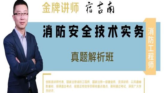 2020年消防技術實務習題班