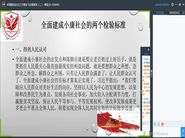 中國特色社會(huì)主義理論與實(shí)踐研究（二）