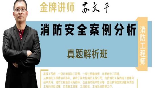 2020年消防案例分析習題班