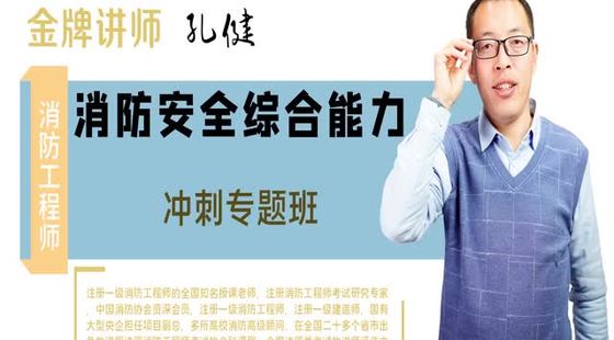 2020年消防綜合能力沖刺班