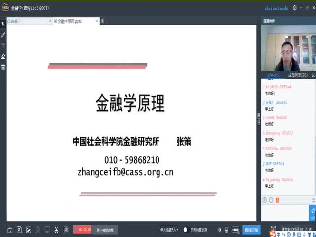 2020-11-8&nbsp;金融學