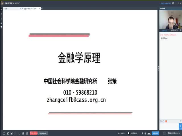 2020-11-22&nbsp;金融學(xué)