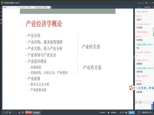 2021-01-09產(chǎn)業(yè)經(jīng)濟(jì)學(xué)