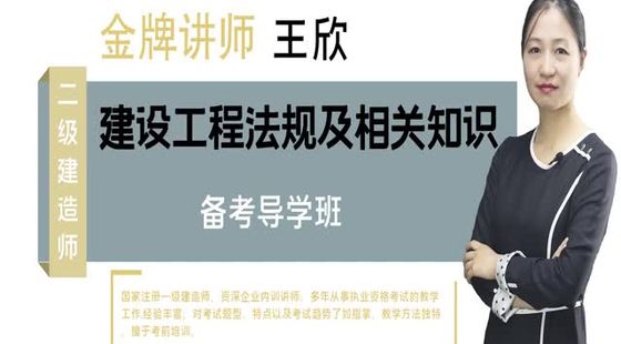 2021年二級建設工程法規及相關知識