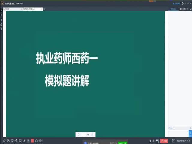 西藥習題解析班