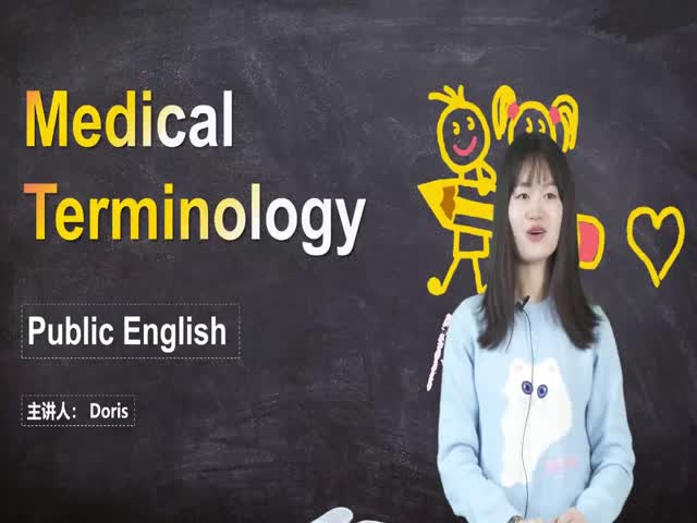 &nbsp;第五章&nbsp;醫(yī)學(xué)詞匯英語無憂