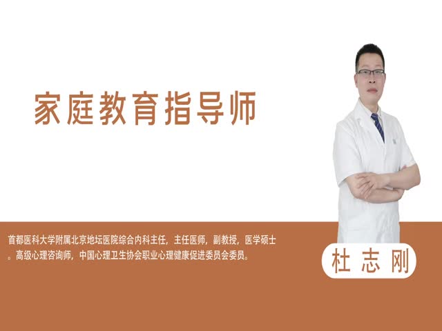 【家庭教育指導(dǎo)師】家庭教育指導(dǎo)師