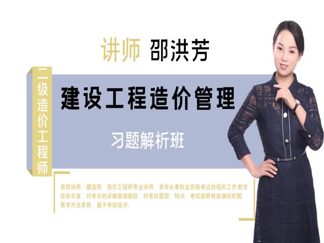2021二級造價管理-習題解析班