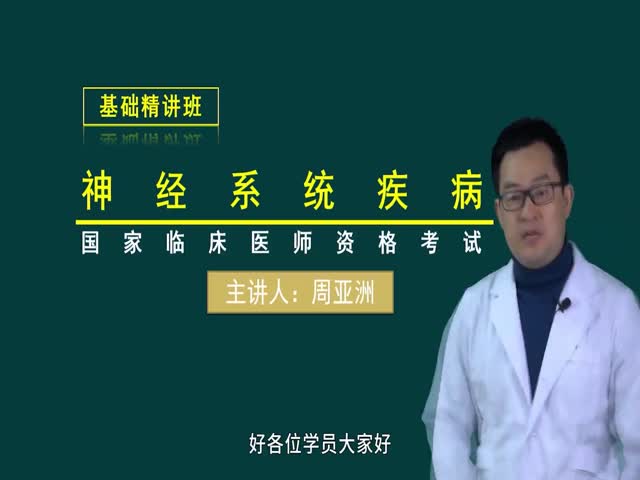 【臨床執(zhí)業(yè)醫(yī)師】神經(jīng)系統(tǒng)