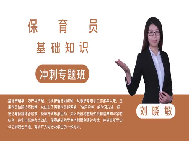 【保育員】基礎知識&nbsp;沖刺專題班