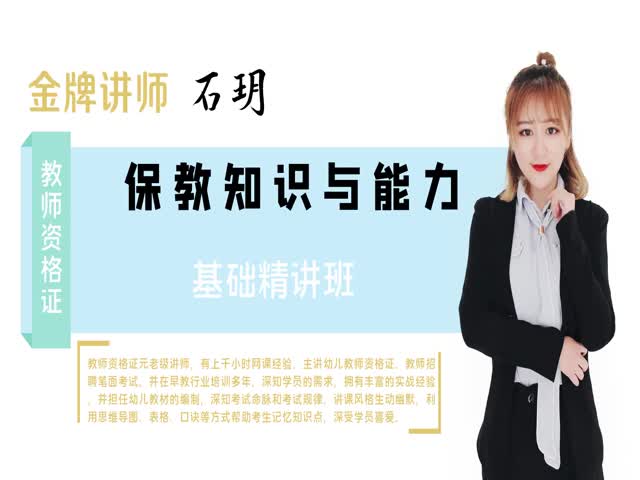 【教師資格】（幼兒）幼兒保教知識與能力&nbsp;教材精講班