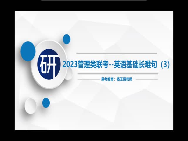 濱江-基礎(chǔ)班長(zhǎng)難句3-4楊玉娟【0529】