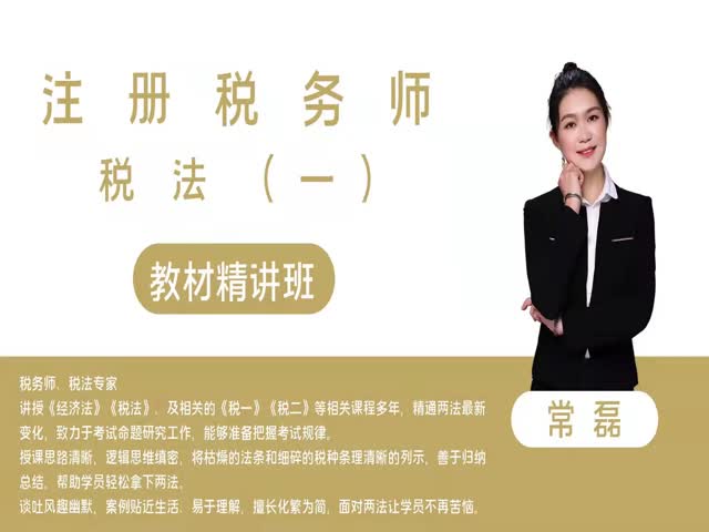 【稅務師】稅法（一）教材精講班