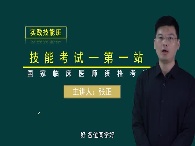 【臨床執(zhí)業(yè)醫(yī)師】第一站&nbsp;病例分析&nbsp;病史采集