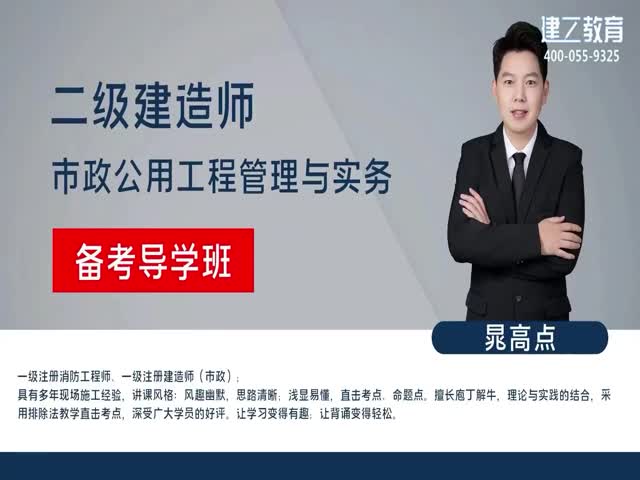 [推薦]2023年二建市政高清網(wǎng)課-基礎(chǔ)精講班-晁高點