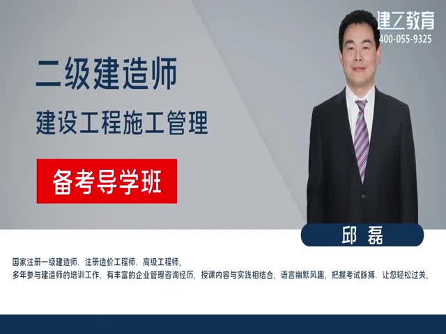 [推薦]2023年二建管理高清網(wǎng)課-基礎精講班—邱磊