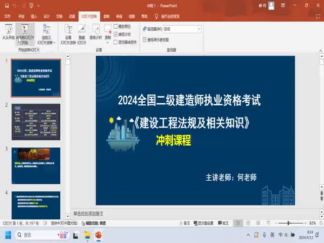2024少立二建工程法規(guī)-沖刺班