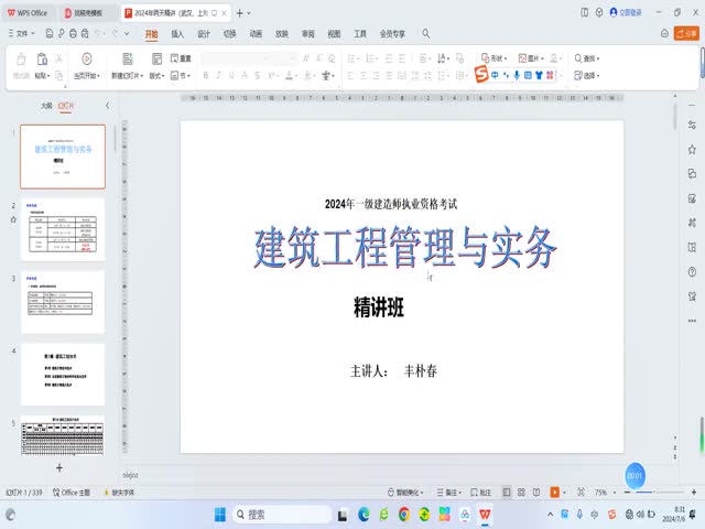 2024少立一建建筑實物-精講班