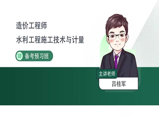 2024一級(jí)造價(jià)水利計(jì)量-備考導(dǎo)學(xué)班