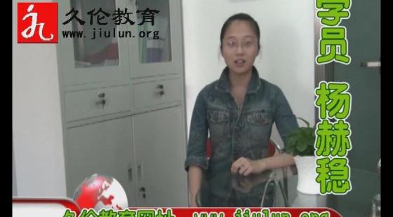 久倫學(xué)習(xí)國慶班&nbsp;學(xué)員寄語