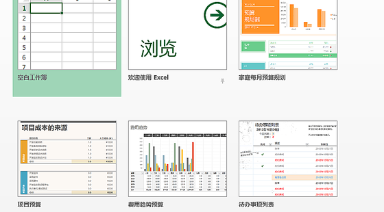 Execl 2013/2016新功能