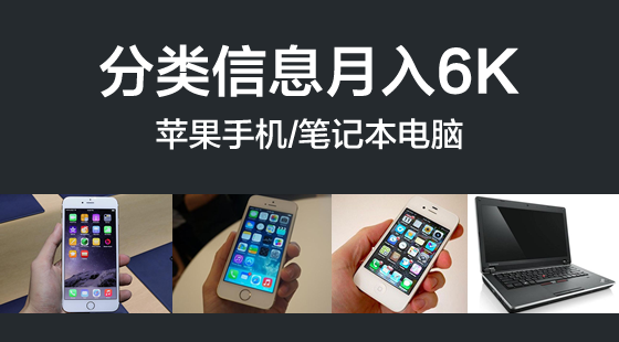 《分類信息月入6K課程》