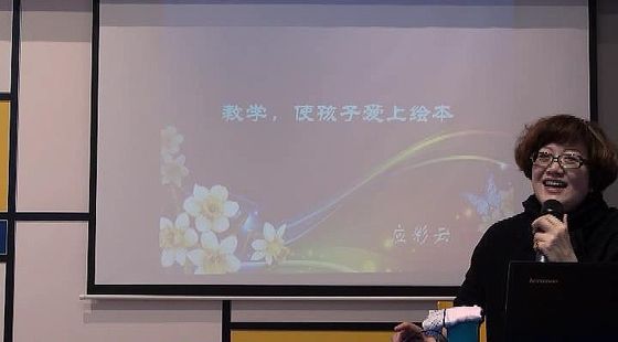 幼儿园名师优质精选课例—应彩云讲座《形式教学让阅读更有效》