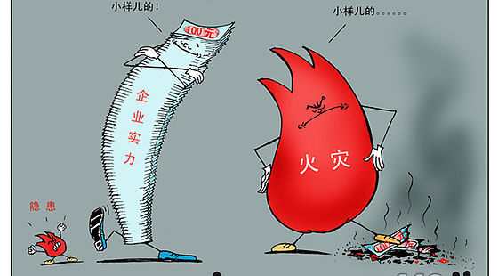 【一、政府及其职能部门消防工作负责人】社会