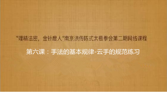 手法的基本規(guī)律-云手的規(guī)范練習(xí)