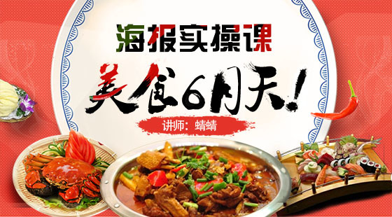 PS速成&nbsp;第6章&nbsp;設(shè)計(jì)合成&nbsp;海報(bào)設(shè)計(jì)實(shí)戰(zhàn)