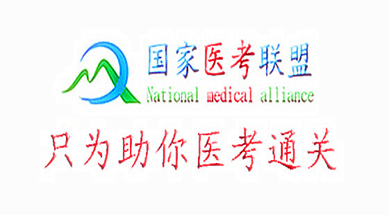 中医助理技能