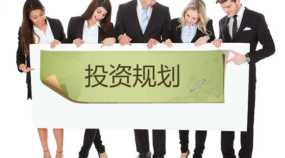 CFP資格認證考試-投資規(guī)劃