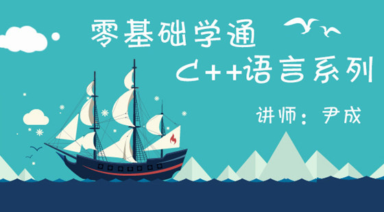 零基礎(chǔ)學(xué)通C++語言系列大全之cocos2dx3.7bug視頻教程