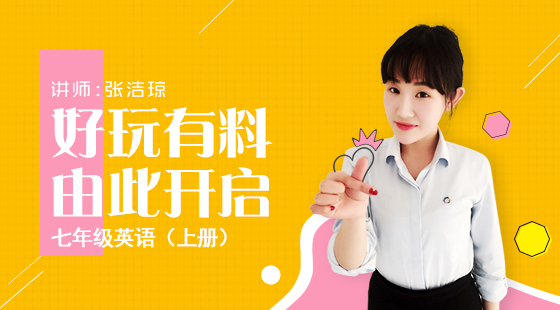 七年级上册 英语 同步课程(人教版)