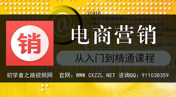 电商营销课程