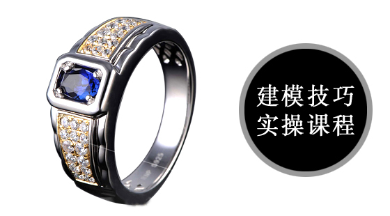 犀牛及MATRIX技能提升課建模（波浪藍(lán)寶微鑲男戒）011